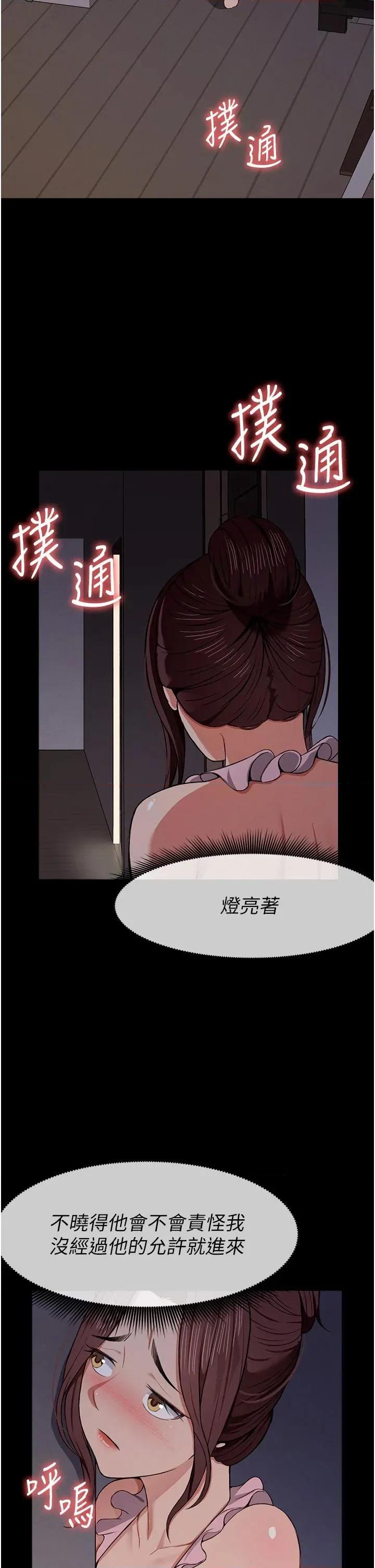 屍變家園:以身相許 屍變家園:以身相許第20話 妳不是來給我幹的嗎? 第7页