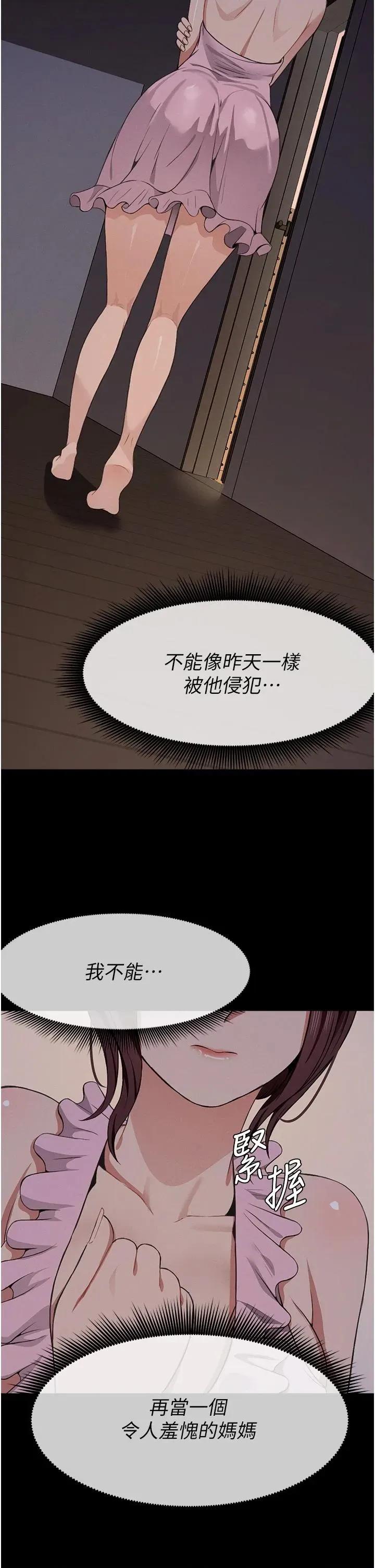 屍變家園:以身相許 屍變家園:以身相許第20話 妳不是來給我幹的嗎? 第9页