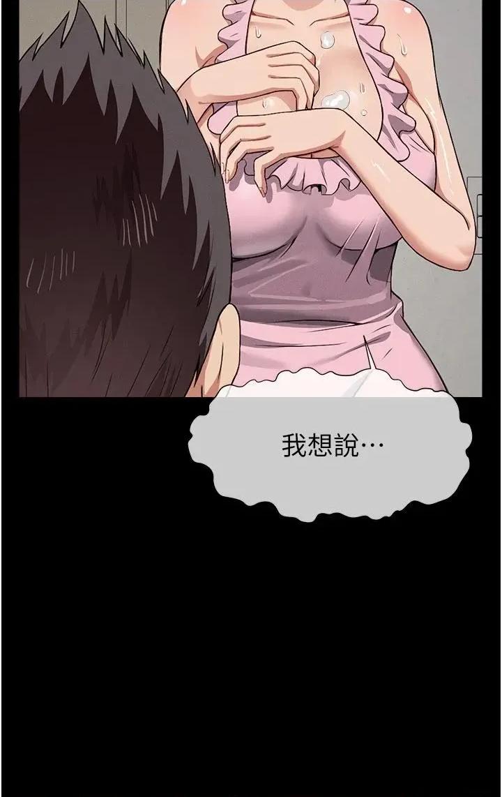 屍變家園:以身相許 屍變家園:以身相許第20話 妳不是來給我幹的嗎? 第16页