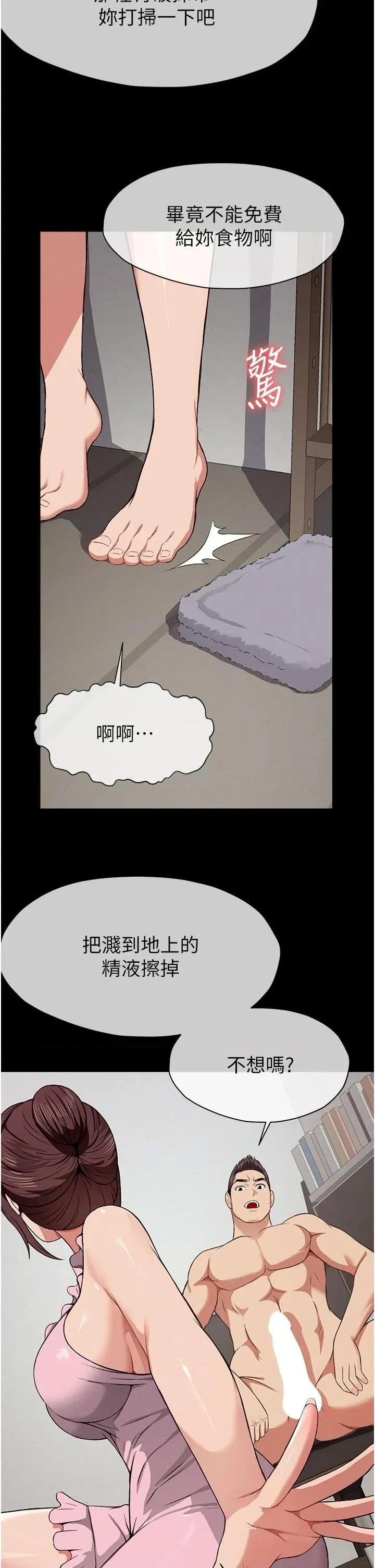屍變家園:以身相許 屍變家園:以身相許第20話 妳不是來給我幹的嗎? 第20页