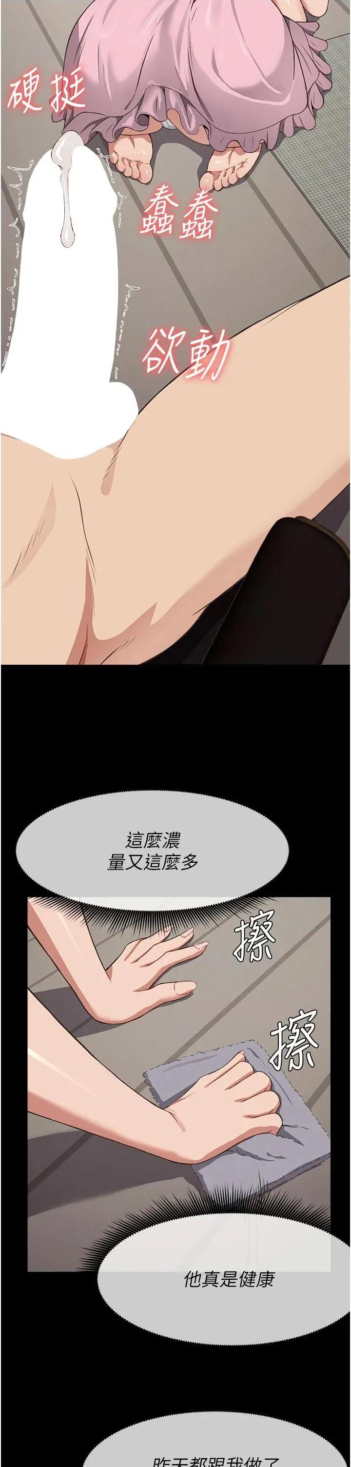 屍變家園:以身相許 屍變家園:以身相許第20話 妳不是來給我幹的嗎? 第23页