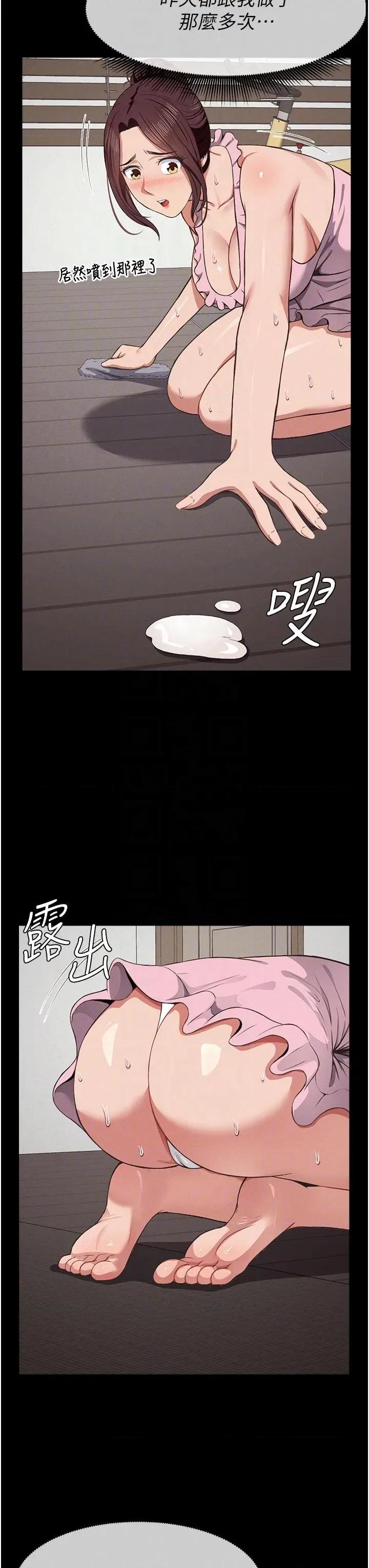 屍變家園:以身相許 屍變家園:以身相許第20話 妳不是來給我幹的嗎? 第24页