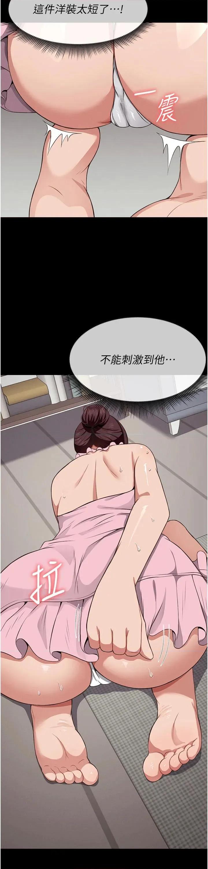 屍變家園:以身相許 屍變家園:以身相許第20話 妳不是來給我幹的嗎? 第25页