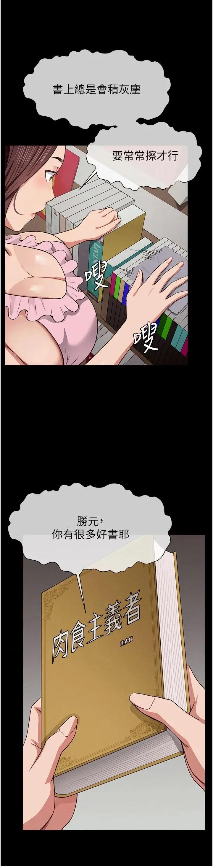屍變家園:以身相許 屍變家園:以身相許第20話 妳不是來給我幹的嗎? 第31页