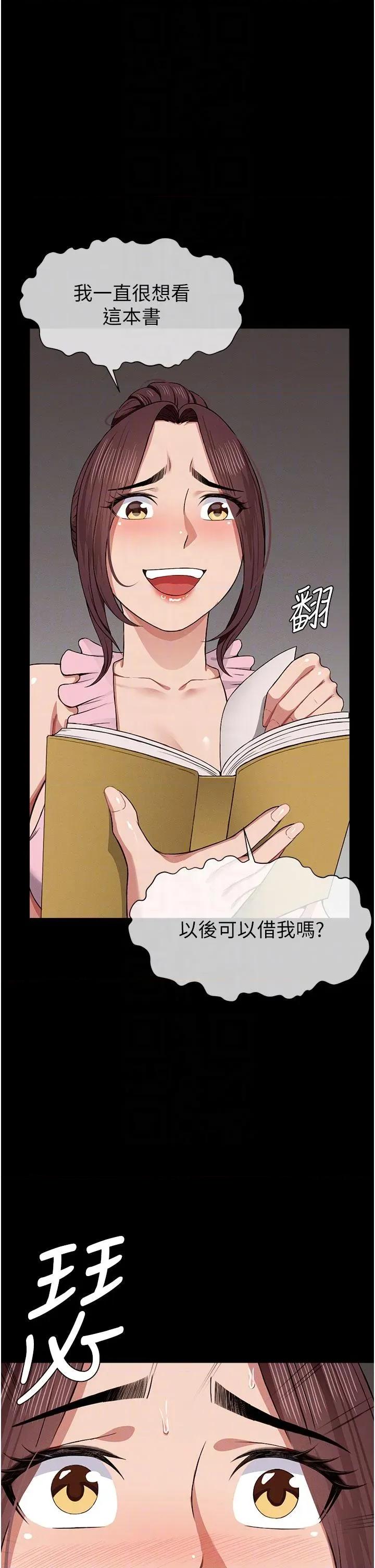 屍變家園:以身相許 屍變家園:以身相許第20話 妳不是來給我幹的嗎? 第32页