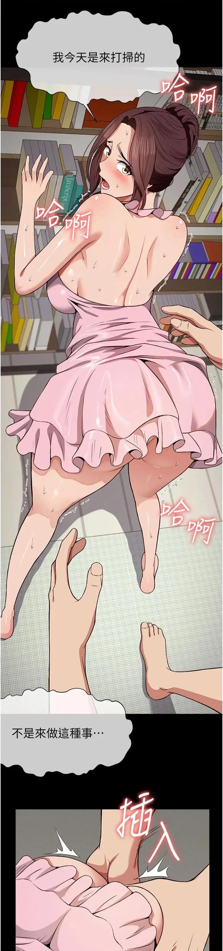 屍變家園:以身相許 屍變家園:以身相許第20話 妳不是來給我幹的嗎? 第39页