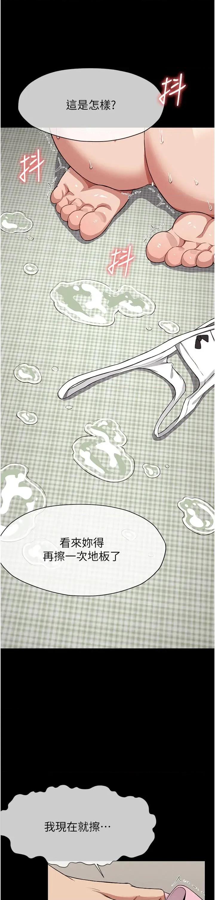 屍變家園:以身相許 屍變家園:以身相許第20話 妳不是來給我幹的嗎? 第47页