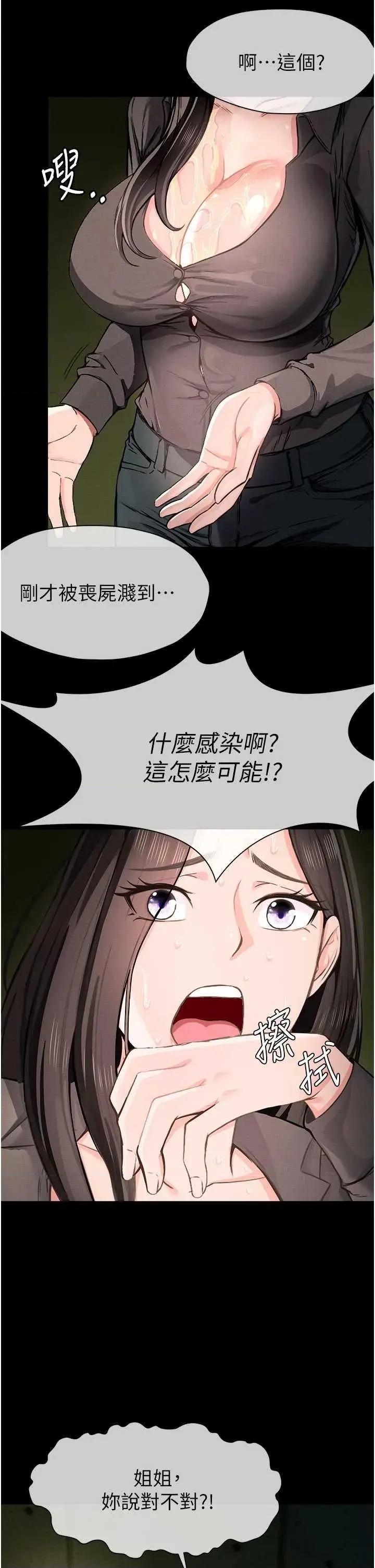 屍變家園:以身相許 屍變家園:以身相許 第57页