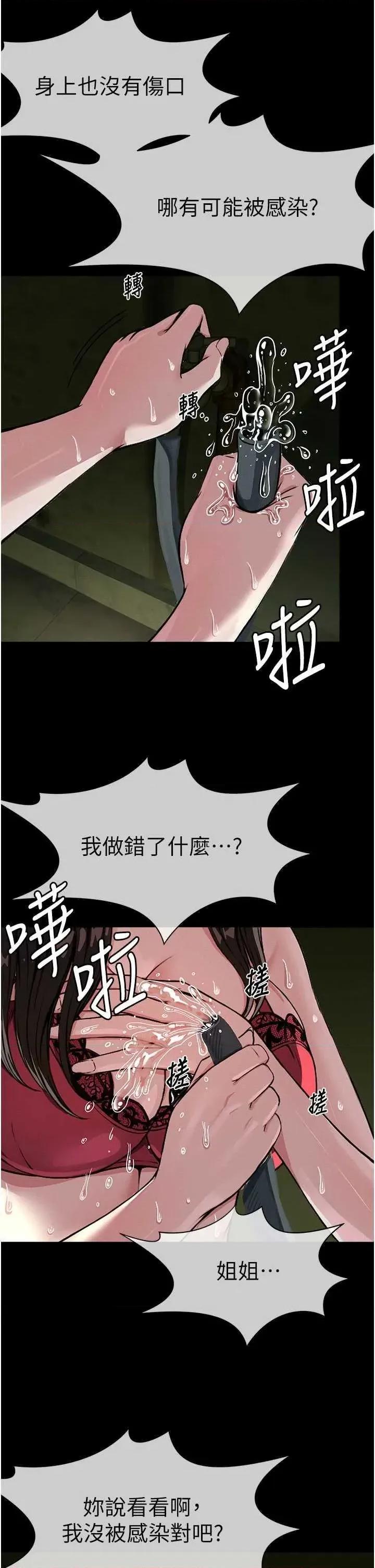 屍變家園:以身相許 屍變家園:以身相許 第61页