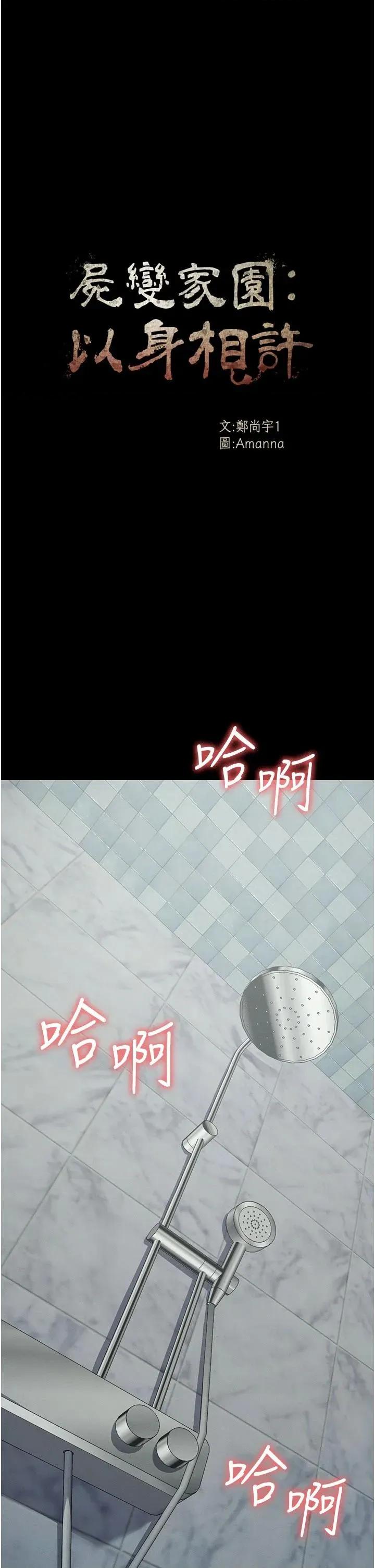 屍變家園:以身相許 屍變家園:以身相許第27話 從後面的洞來也很舒服♥ 第4页