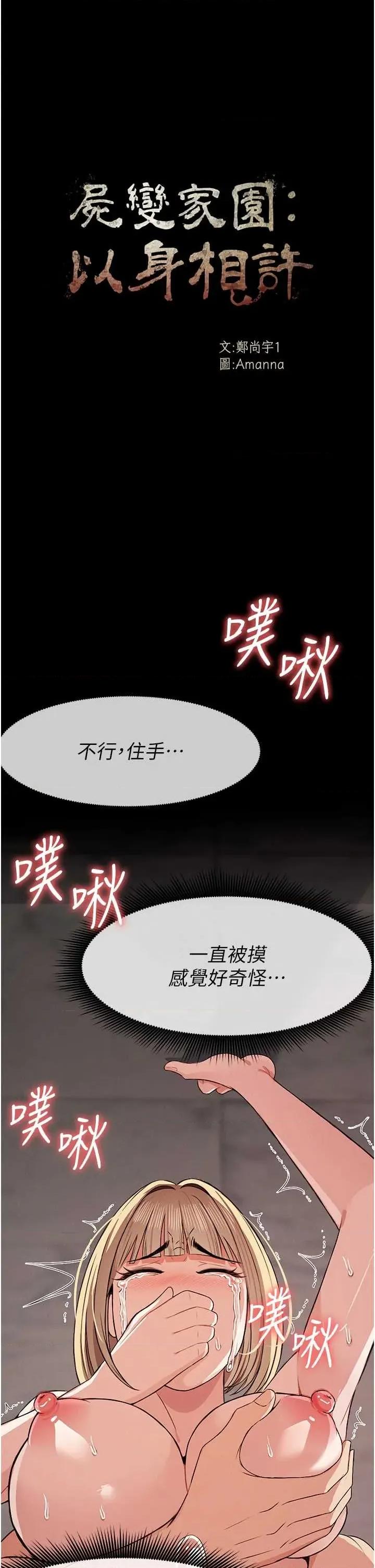 屍變家園:以身相許 屍變家園:以身相許第28話 男人都是禽獸 第4页