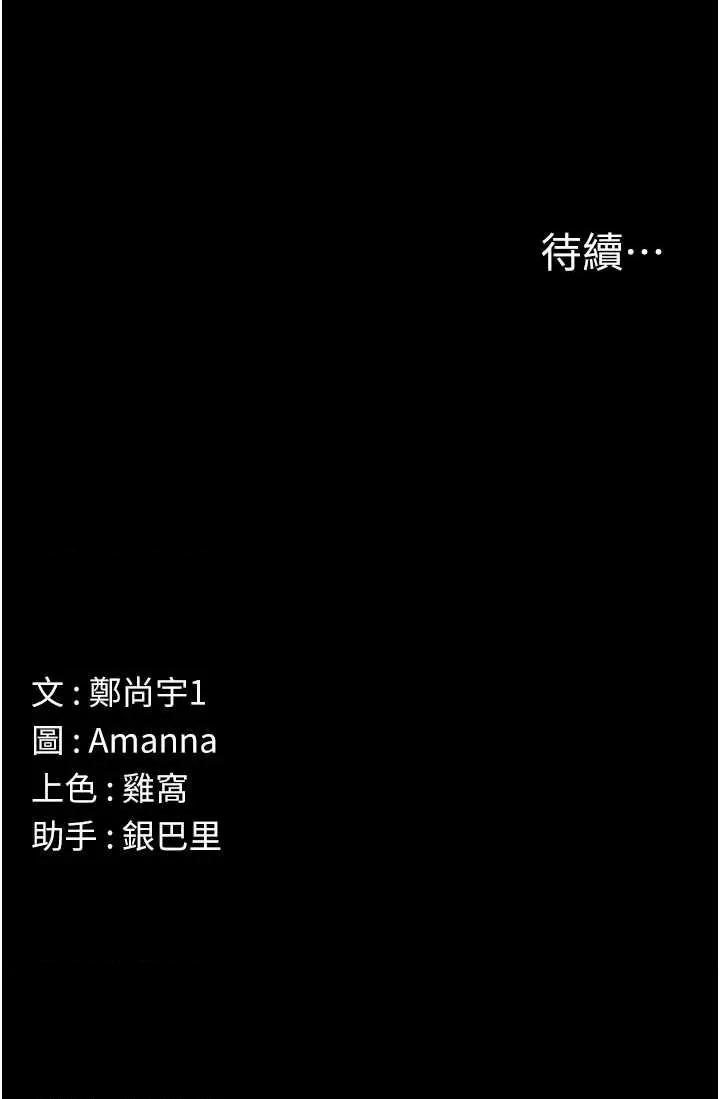 屍變家園:以身相許 屍變家園:以身相許第28話 男人都是禽獸 第48页