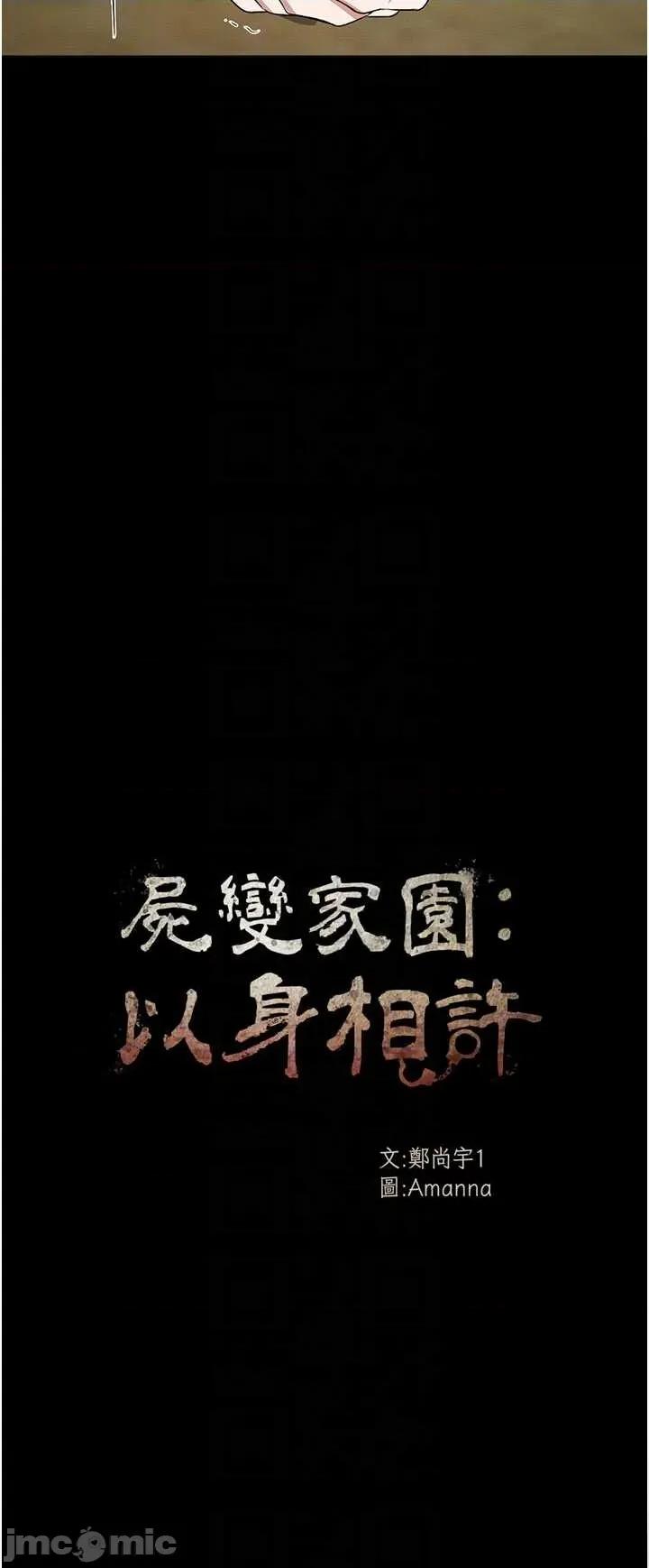 屍變家園:以身相許 屍變家園:以身相許 31 第6页