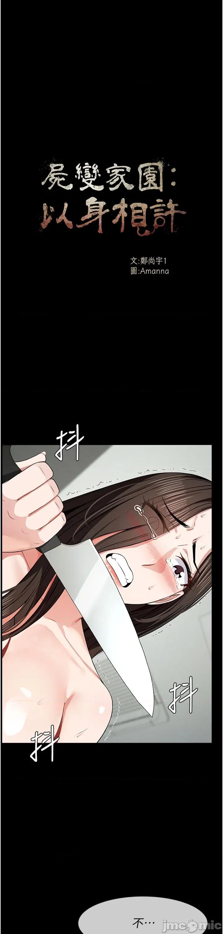 屍變家園:以身相許 屍變家園:以身相許 32 第5页