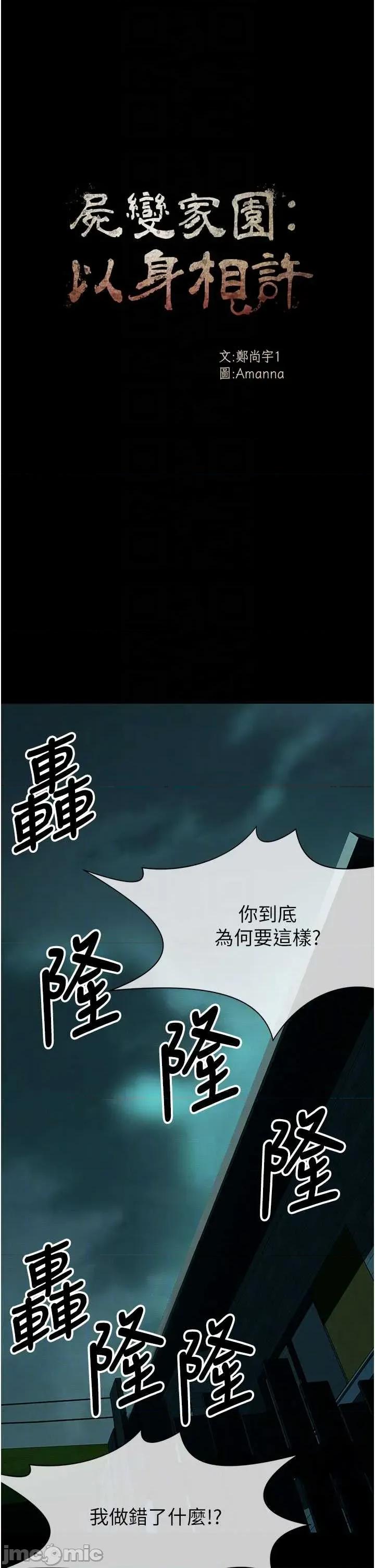 屍變家園:以身相許 屍變家園:以身相許 34 第5页