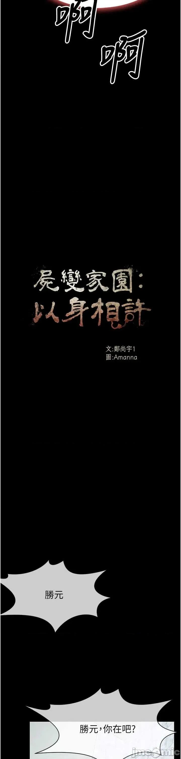 屍變家園:以身相許 屍變家園:以身相許 35 第9页