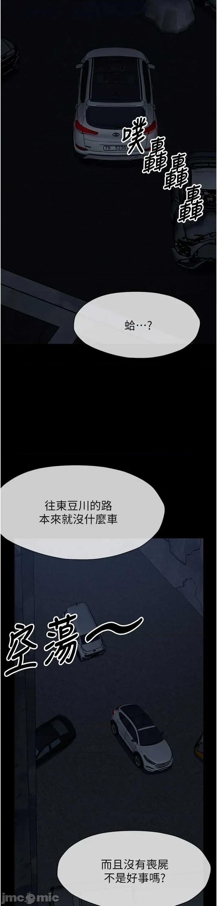 屍變家園:以身相許 屍變家園_以身相許 38 第9页