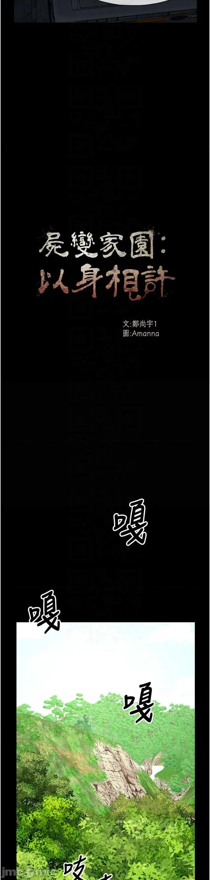 屍變家園:以身相許 屍變家園_以身相許 38 第10页