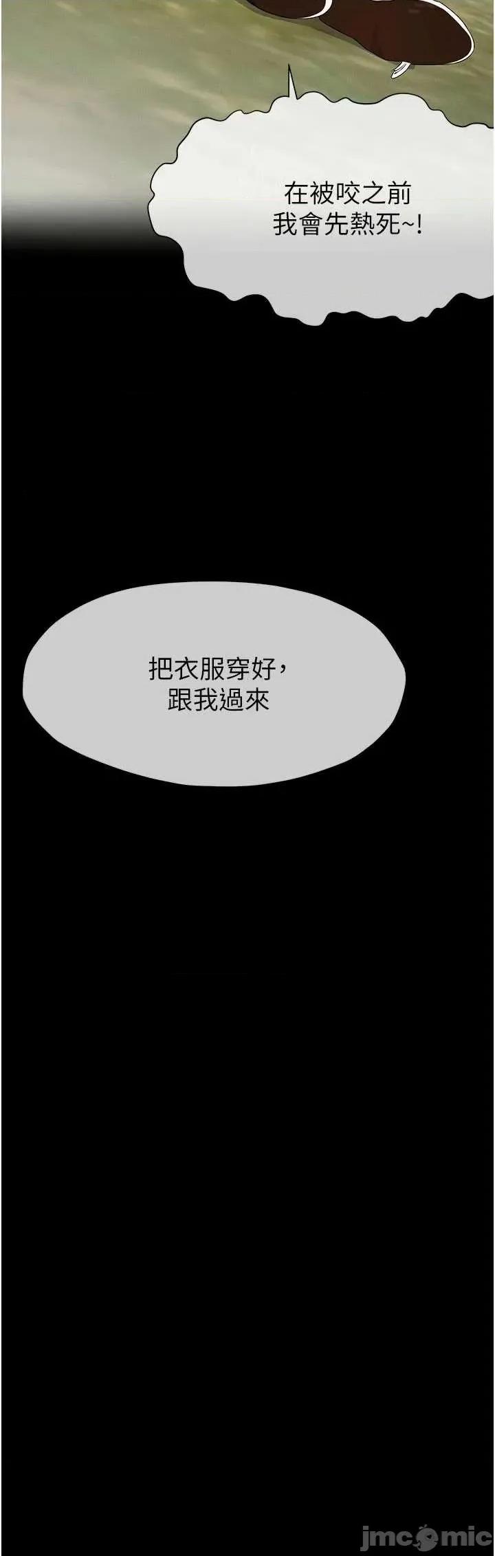 屍變家園:以身相許 屍變家園_以身相許 38 第16页