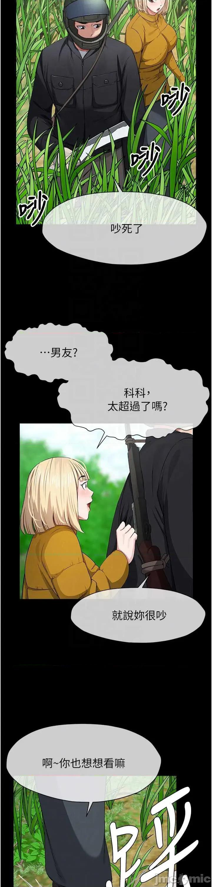 屍變家園:以身相許 屍變家園_以身相許 38 第18页