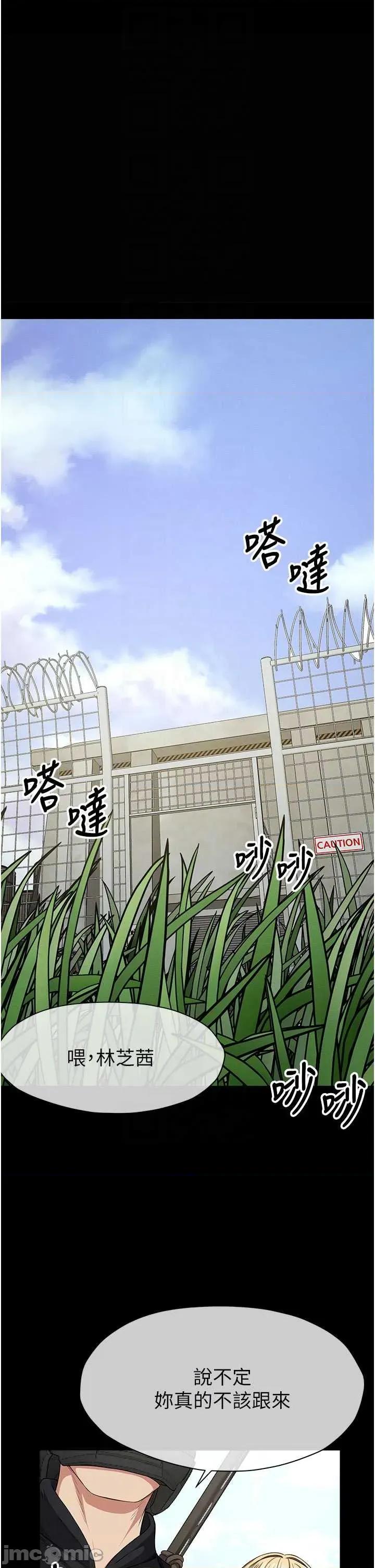 屍變家園:以身相許 屍變家園_以身相許 38 第22页
