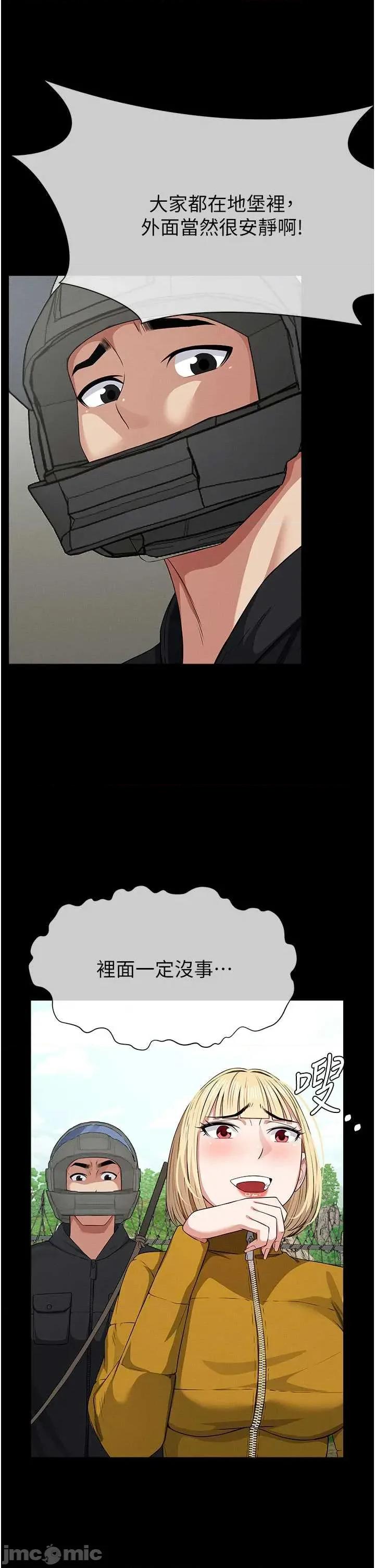 屍變家園:以身相許 屍變家園_以身相許 38 第25页