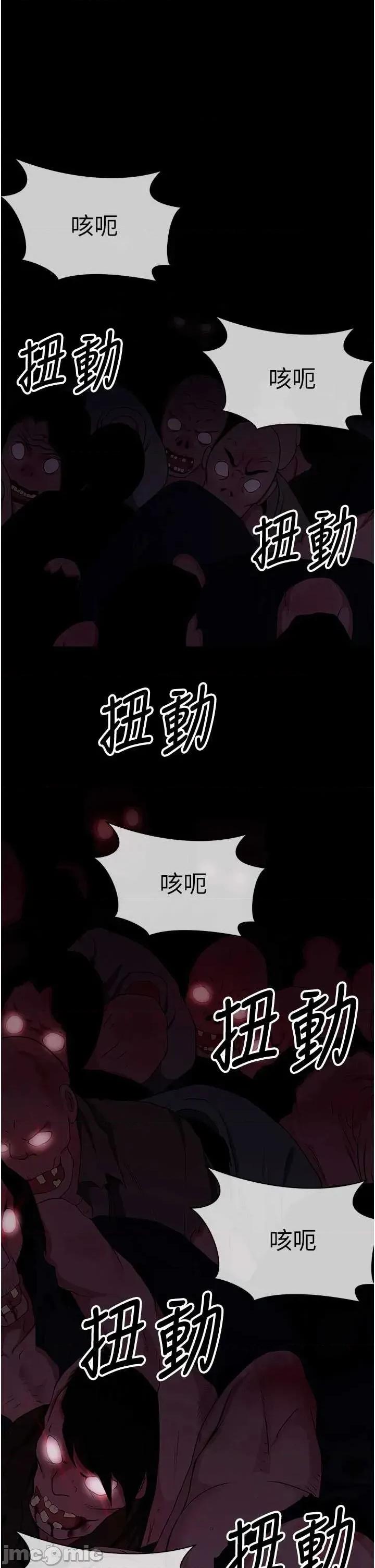 屍變家園:以身相許 屍變家園_以身相許 38 第39页