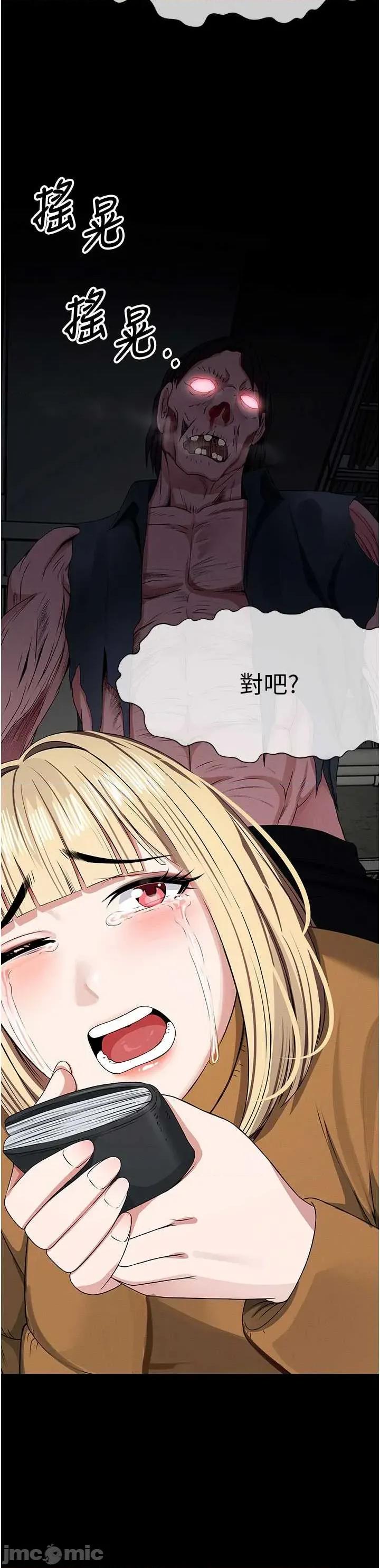 屍變家園:以身相許 屍變家園_以身相許 39 第4页