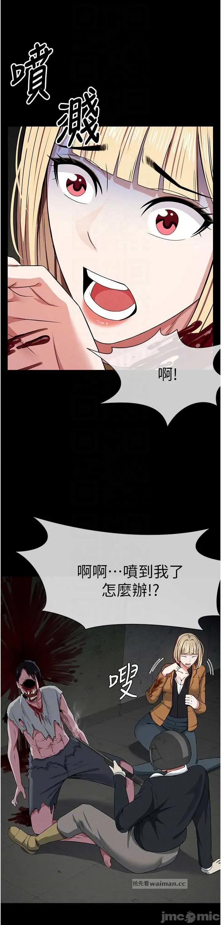 屍變家園:以身相許 屍變家園_以身相許 39 第14页