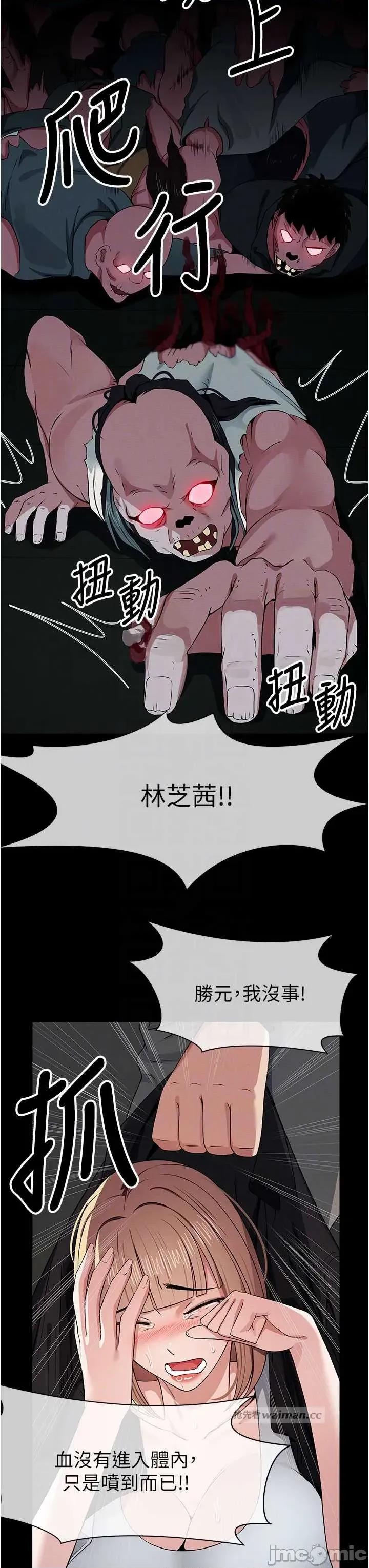 屍變家園:以身相許 屍變家園_以身相許 39 第18页