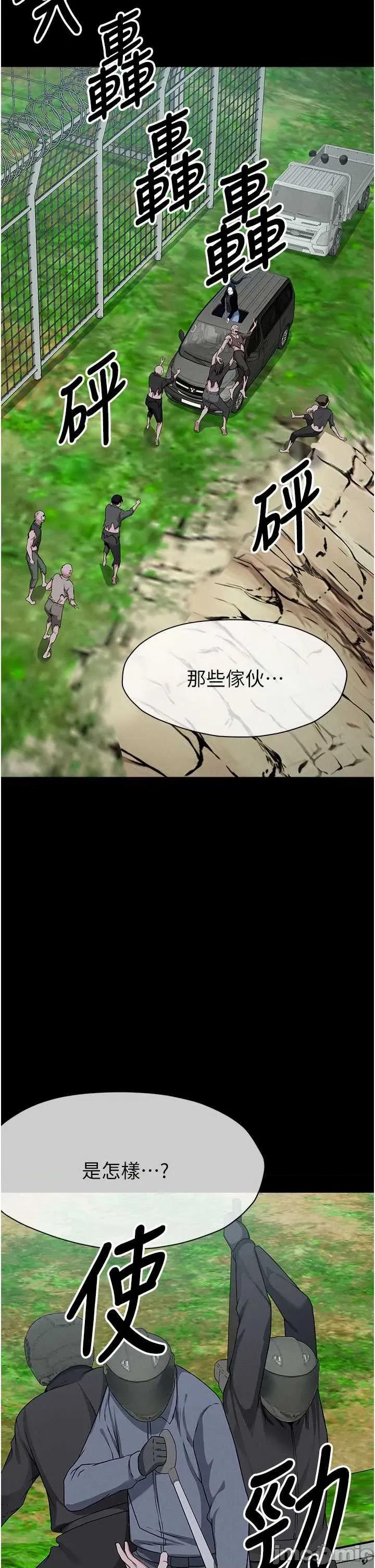 屍變家園:以身相許 屍變家園_以身相許 39 第39页