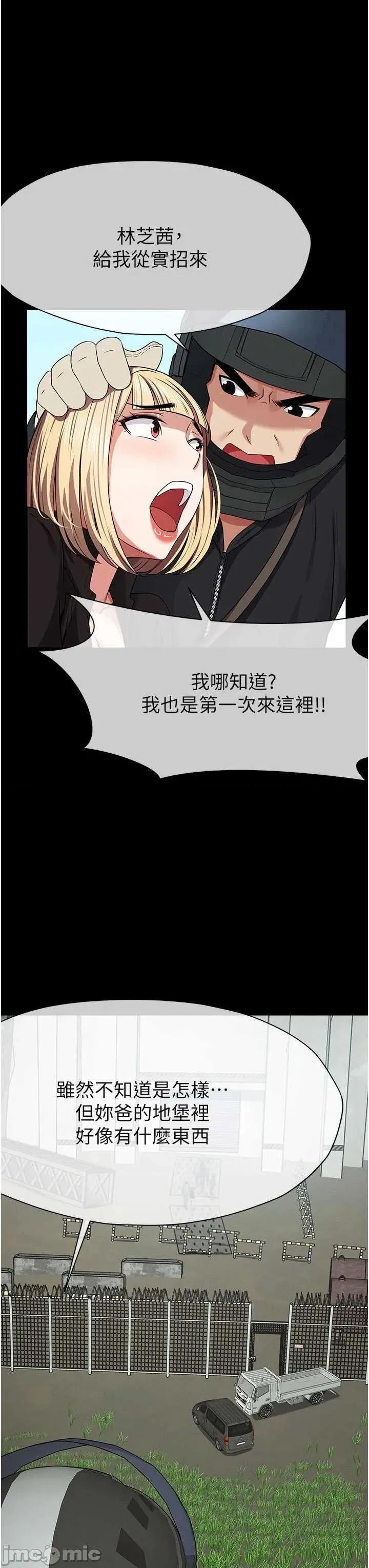 屍變家園:以身相許 屍變家園_以身相許 39 第43页