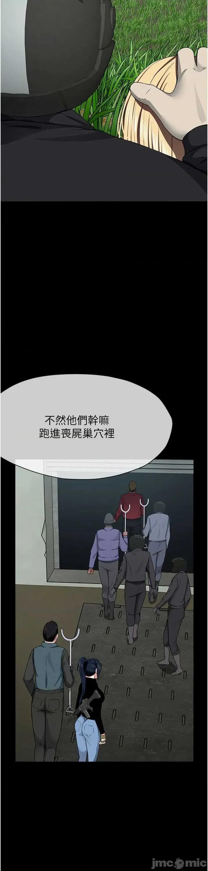 屍變家園:以身相許 屍變家園_以身相許 39 第44页