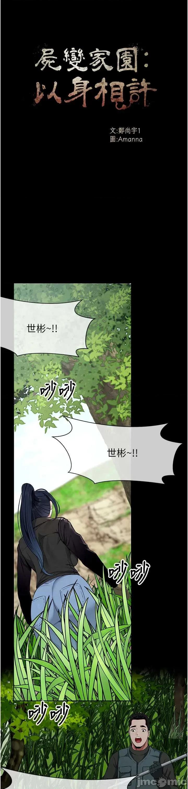 屍變家園:以身相許 屍變家園_以身相許 40 第5页