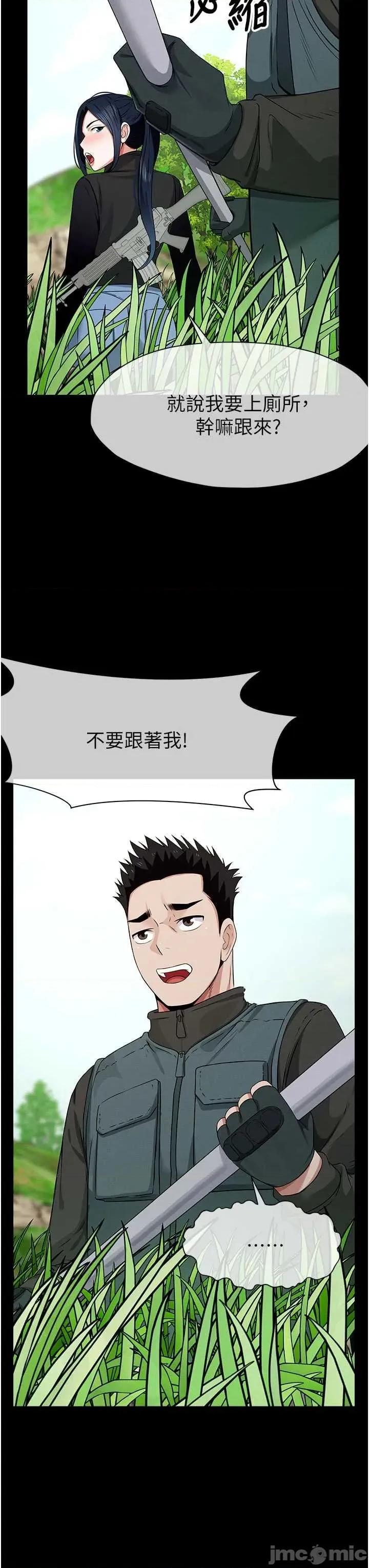 屍變家園:以身相許 屍變家園_以身相許 40 第7页