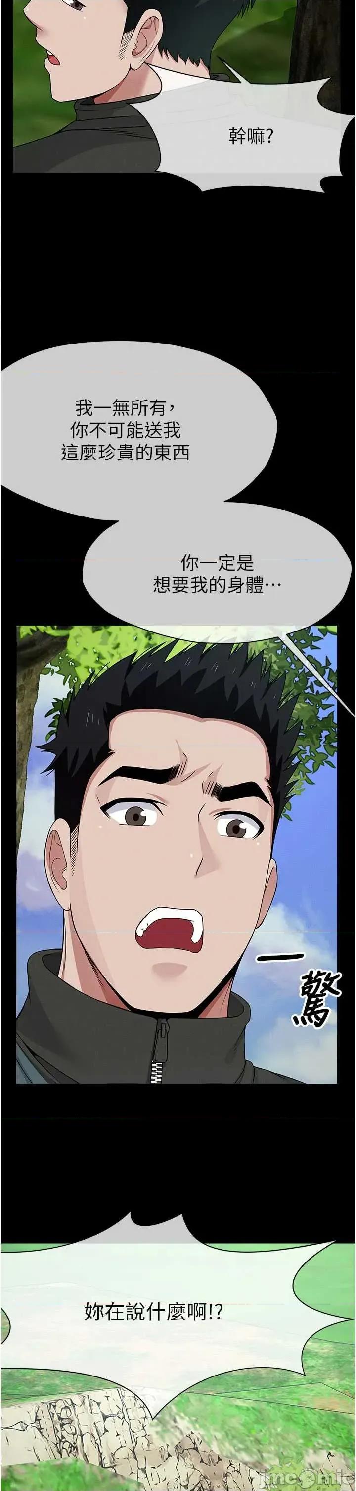 屍變家園:以身相許 屍變家園_以身相許 40 第21页