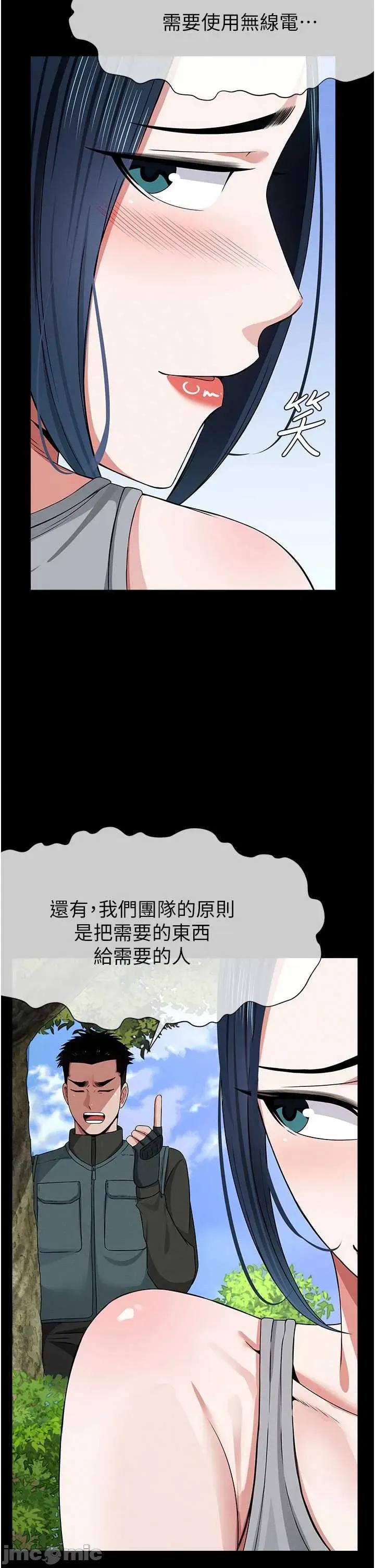 屍變家園:以身相許 屍變家園_以身相許 40 第23页