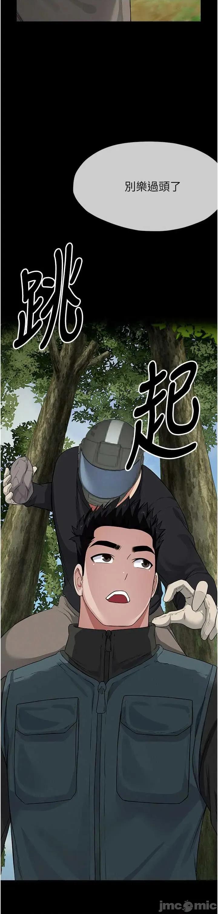 屍變家園:以身相許 屍變家園_以身相許 40 第33页