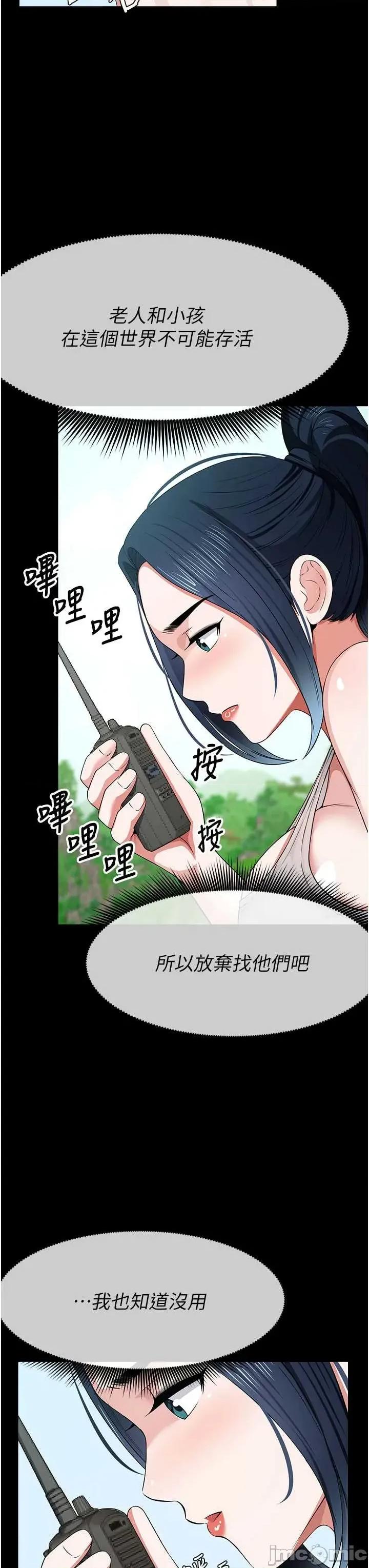 屍變家園:以身相許 屍變家園_以身相許 40 第37页