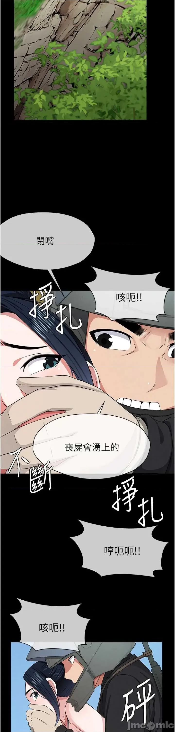 屍變家園:以身相許 屍變家園_以身相許 41 第5页