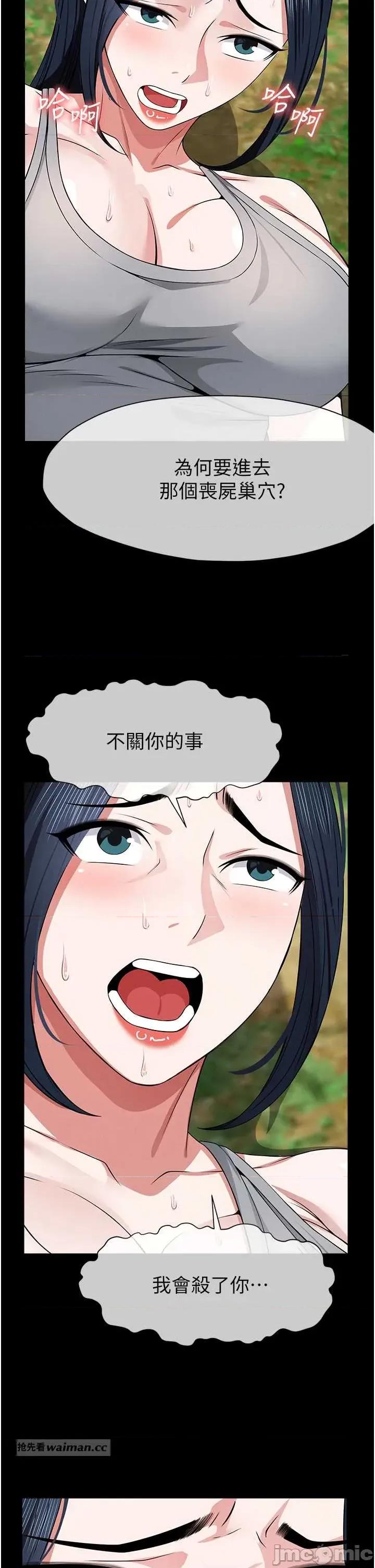 屍變家園:以身相許 屍變家園_以身相許 41 第17页