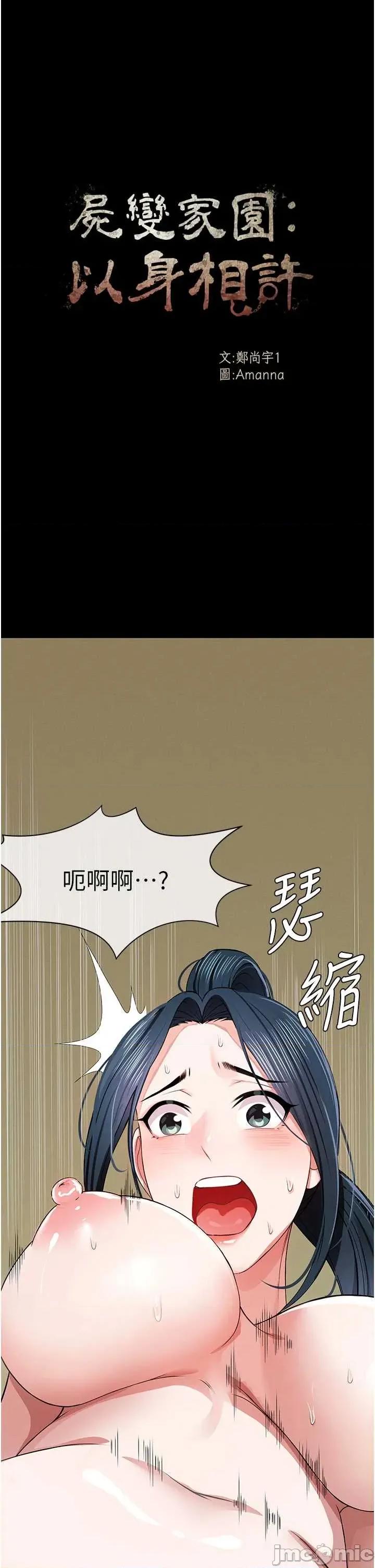 屍變家園:以身相許 屍變家園_以身相許 42 第5页