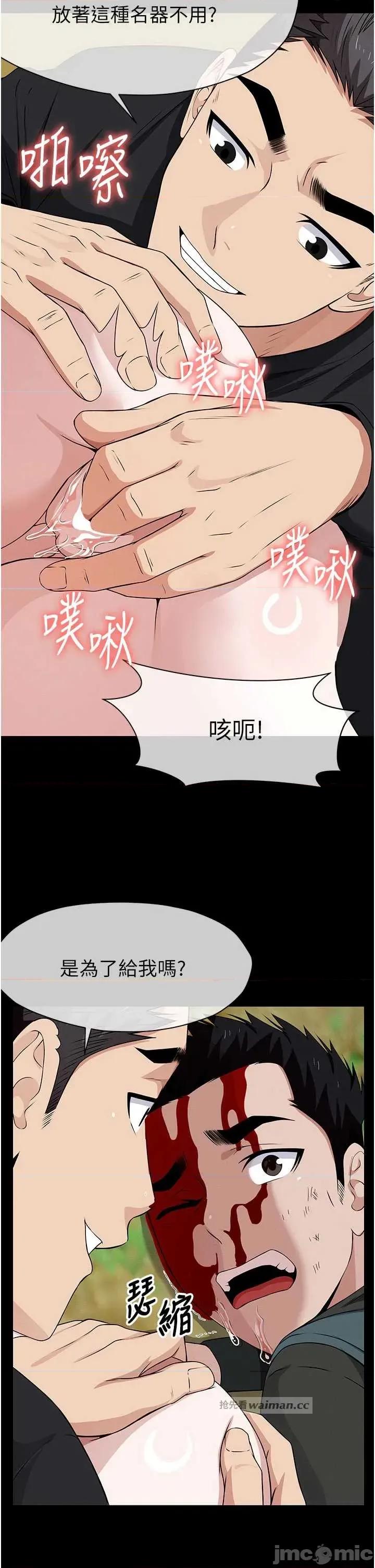 屍變家園:以身相許 屍變家園_以身相許 43 第13页