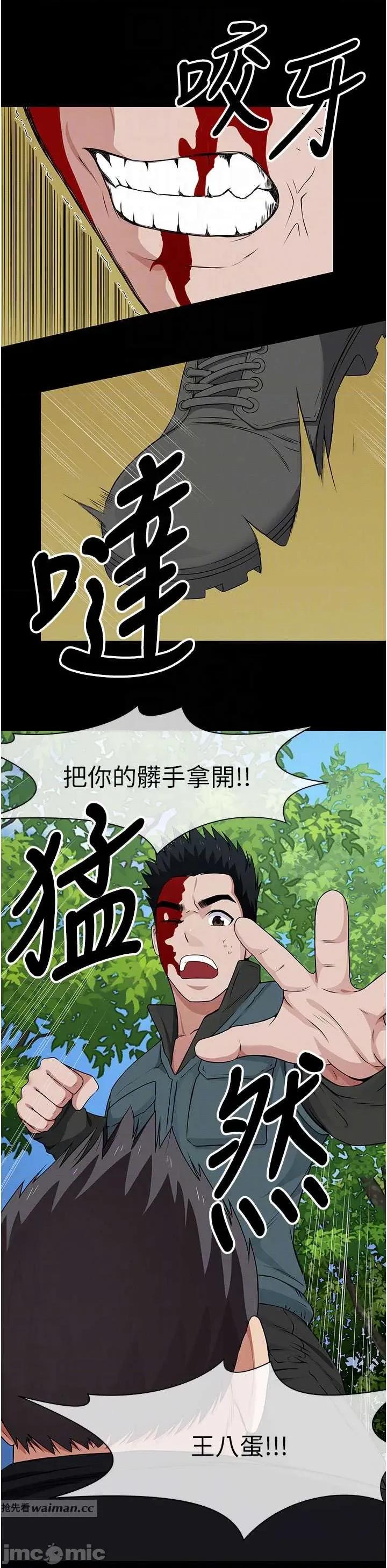 屍變家園:以身相許 屍變家園_以身相許 43 第14页