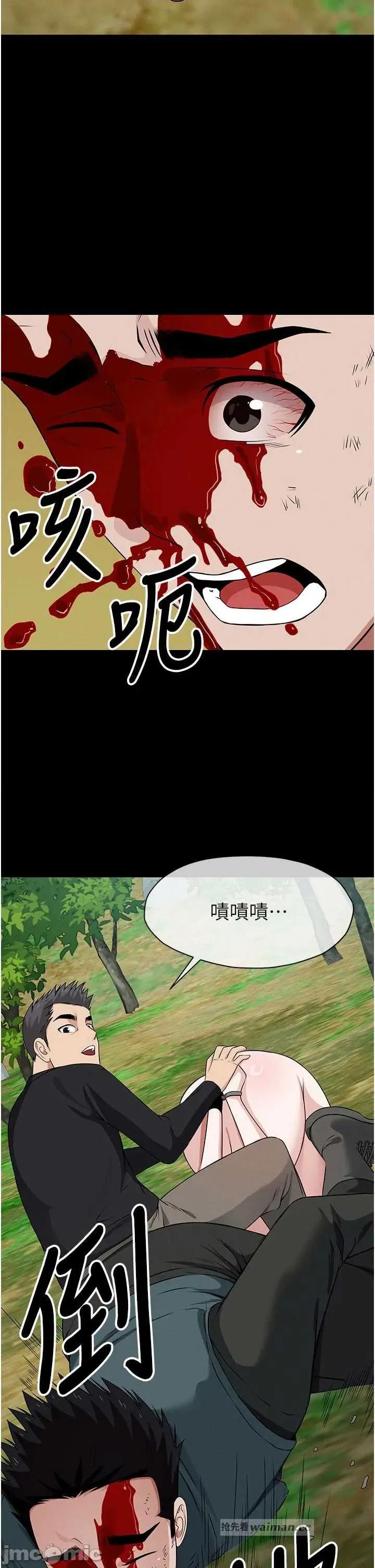 屍變家園:以身相許 屍變家園_以身相許 43 第16页