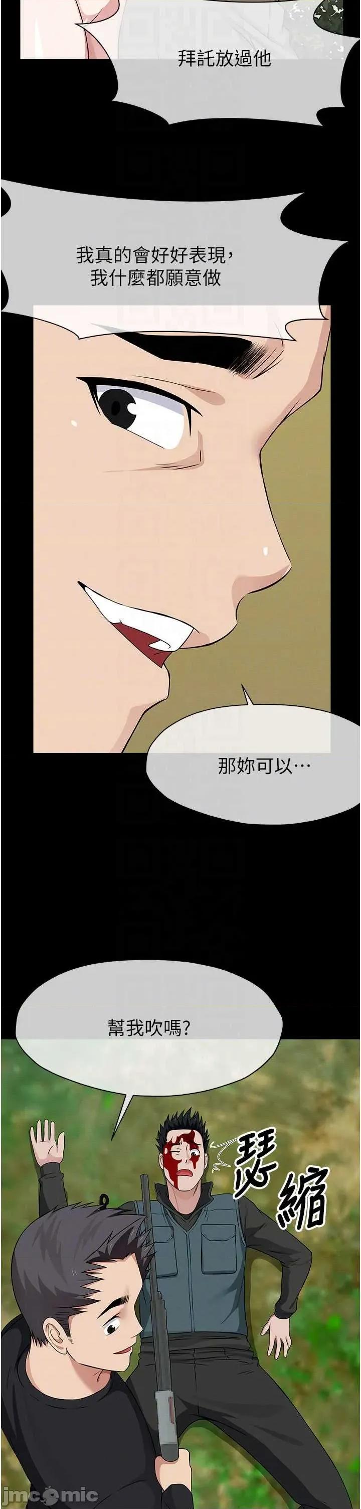 屍變家園:以身相許 屍變家園_以身相許 43 第28页