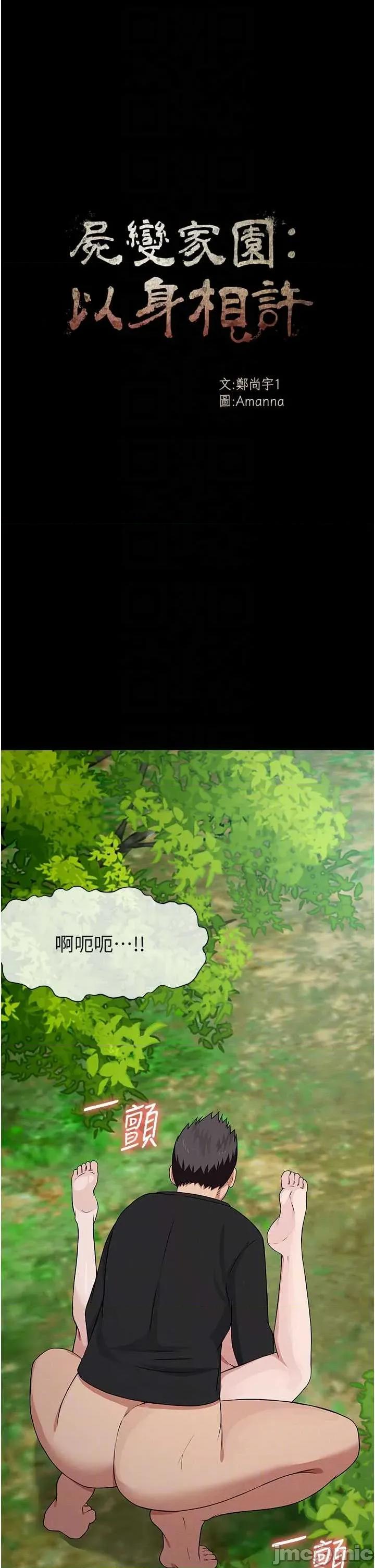 屍變家園:以身相許 屍變家園_以身相許 44 第6页
