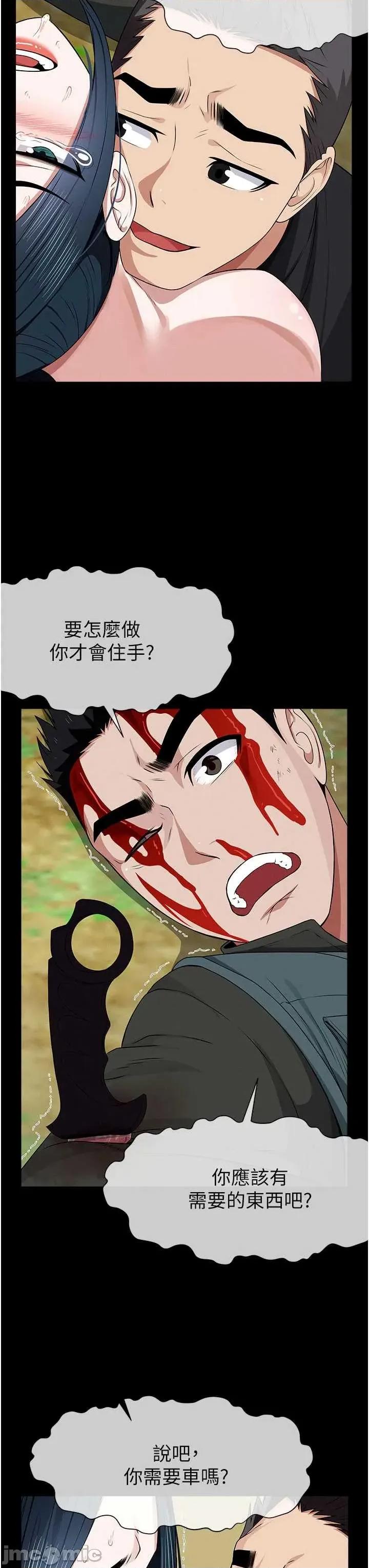 屍變家園:以身相許 屍變家園_以身相許 44 第29页