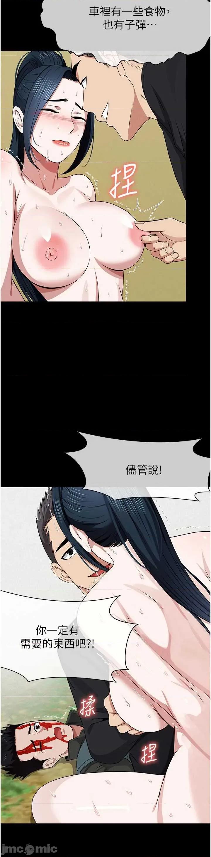 屍變家園:以身相許 屍變家園_以身相許 44 第31页