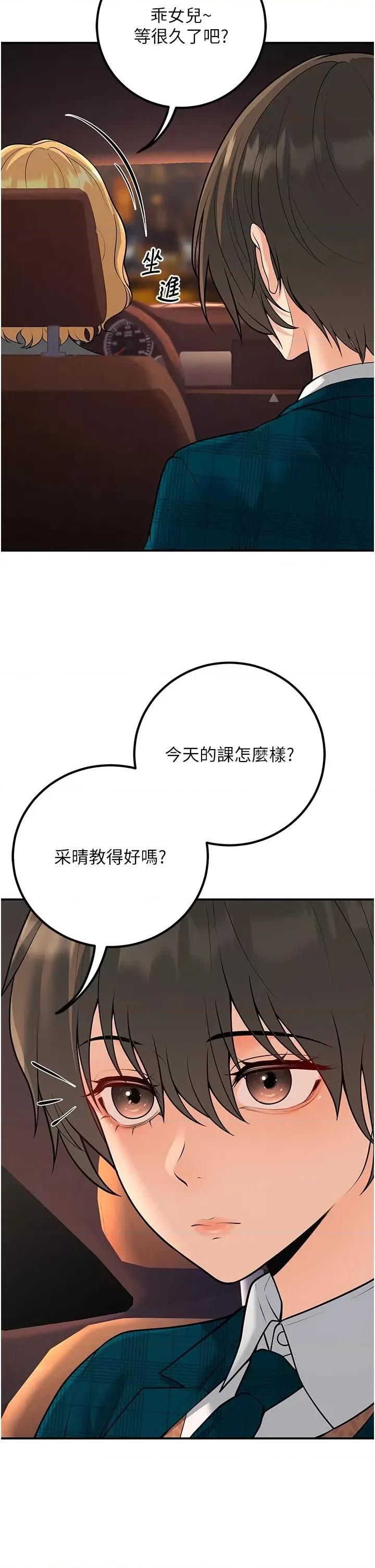 已婚学生想坏坏 已婚学生想坏坏第16话 在教室里更刺激呀! 第2页